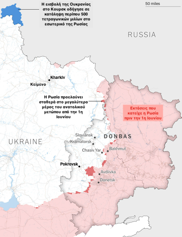 Το Ποκρόβσκ «βράζει» στο ρωσικό καζάνι – Οι χάρτες της προέλασης στα ανατολικά-3