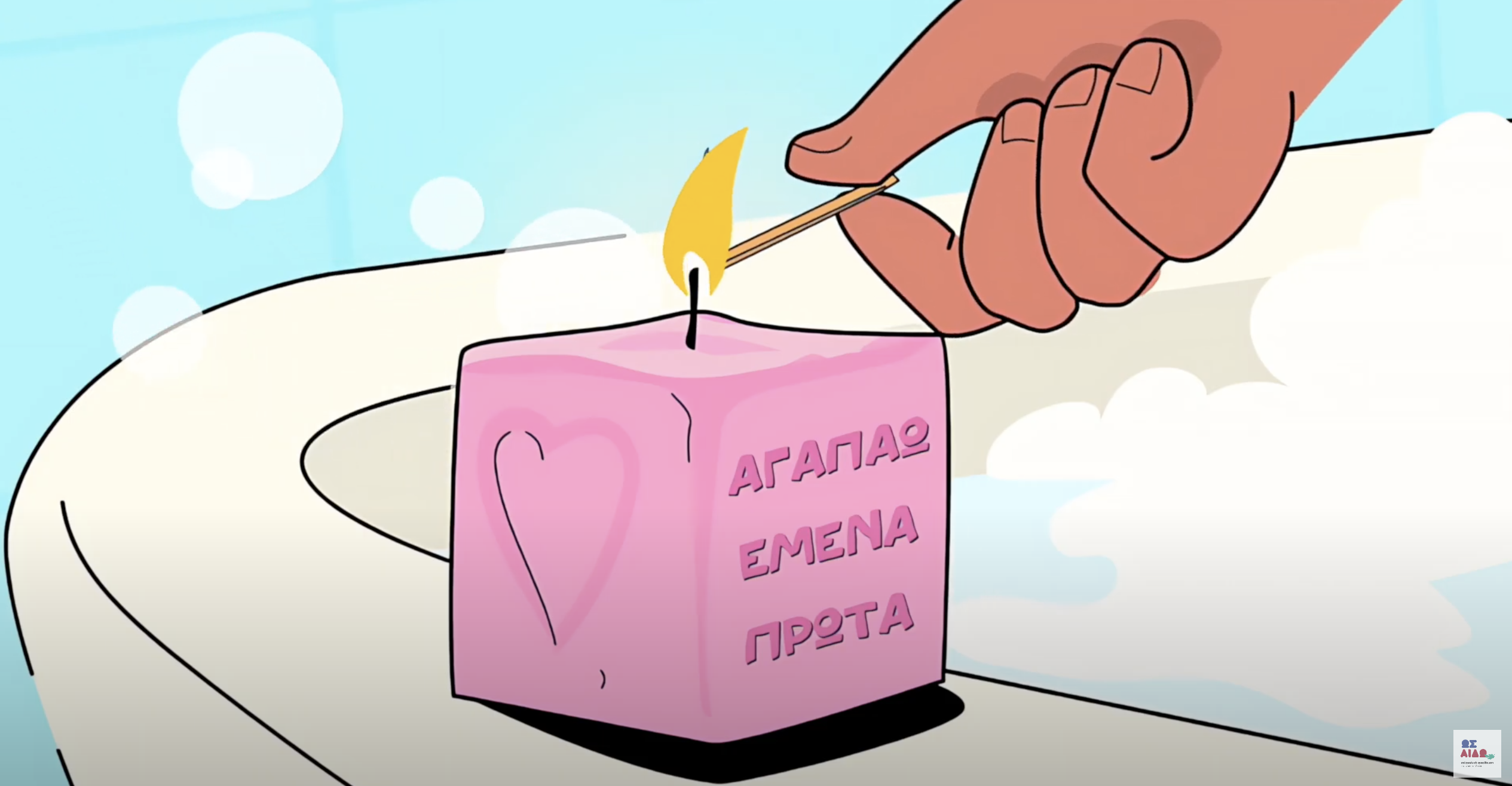 «Η σεξουαλική αγωγή δεν είναι το πώς γίνεται το σεξ»-3