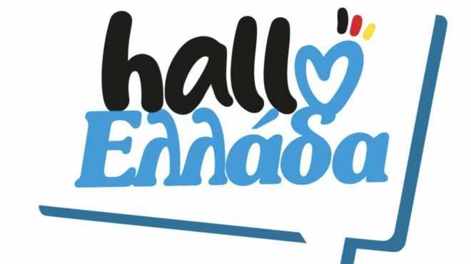 εμπορικό-αφιέρωμα-made-in-germany-88η-δεθ-563209663