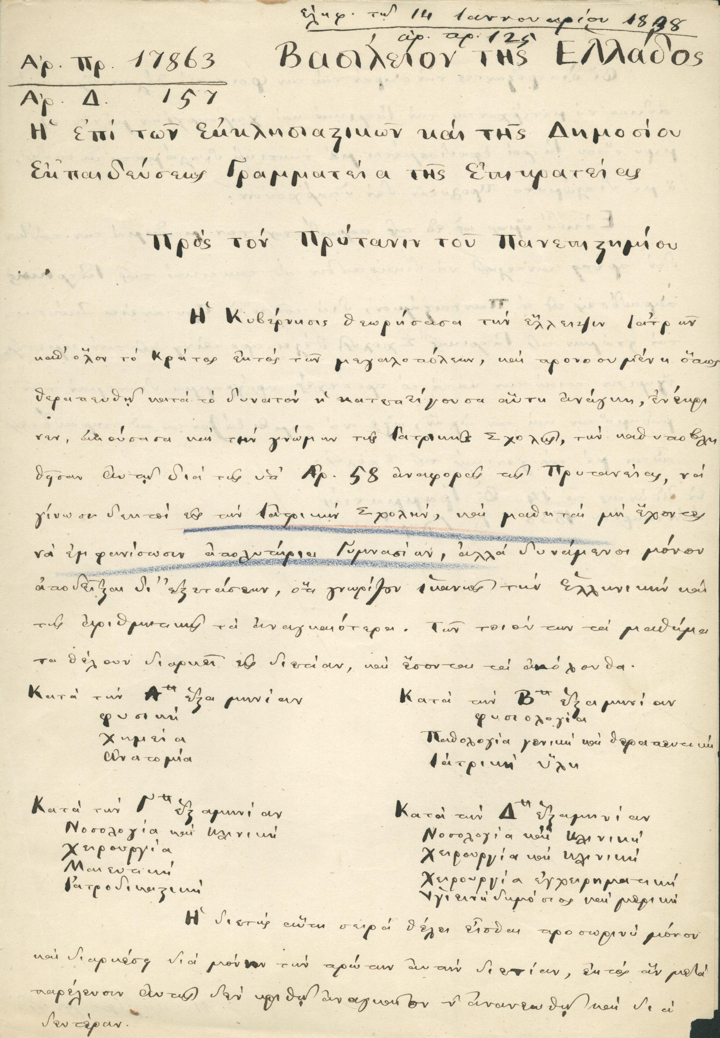 Οταν ο Κολοκοτρώνης παρακολουθούσε μαθήματα στην Ιατρική Σχολή-5