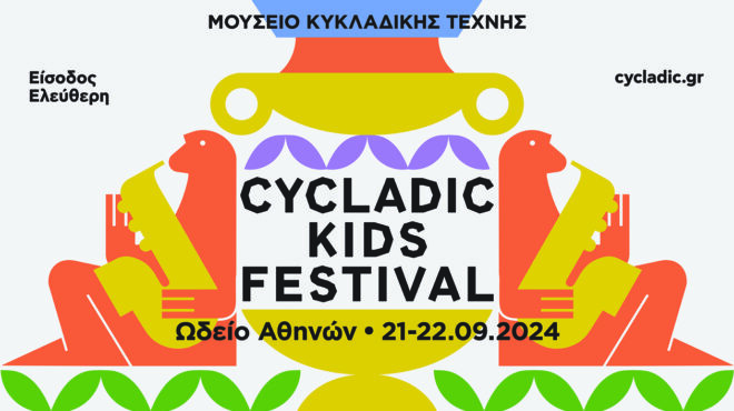cycladic-kids-festival-563205061