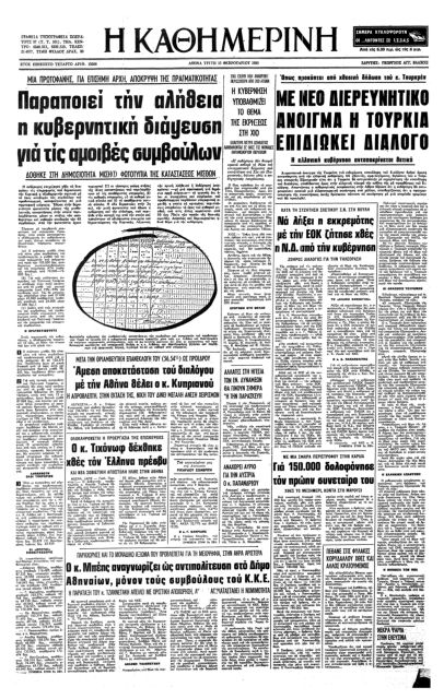 Εκλογικός θρίαμβος του Κυπριανού-3