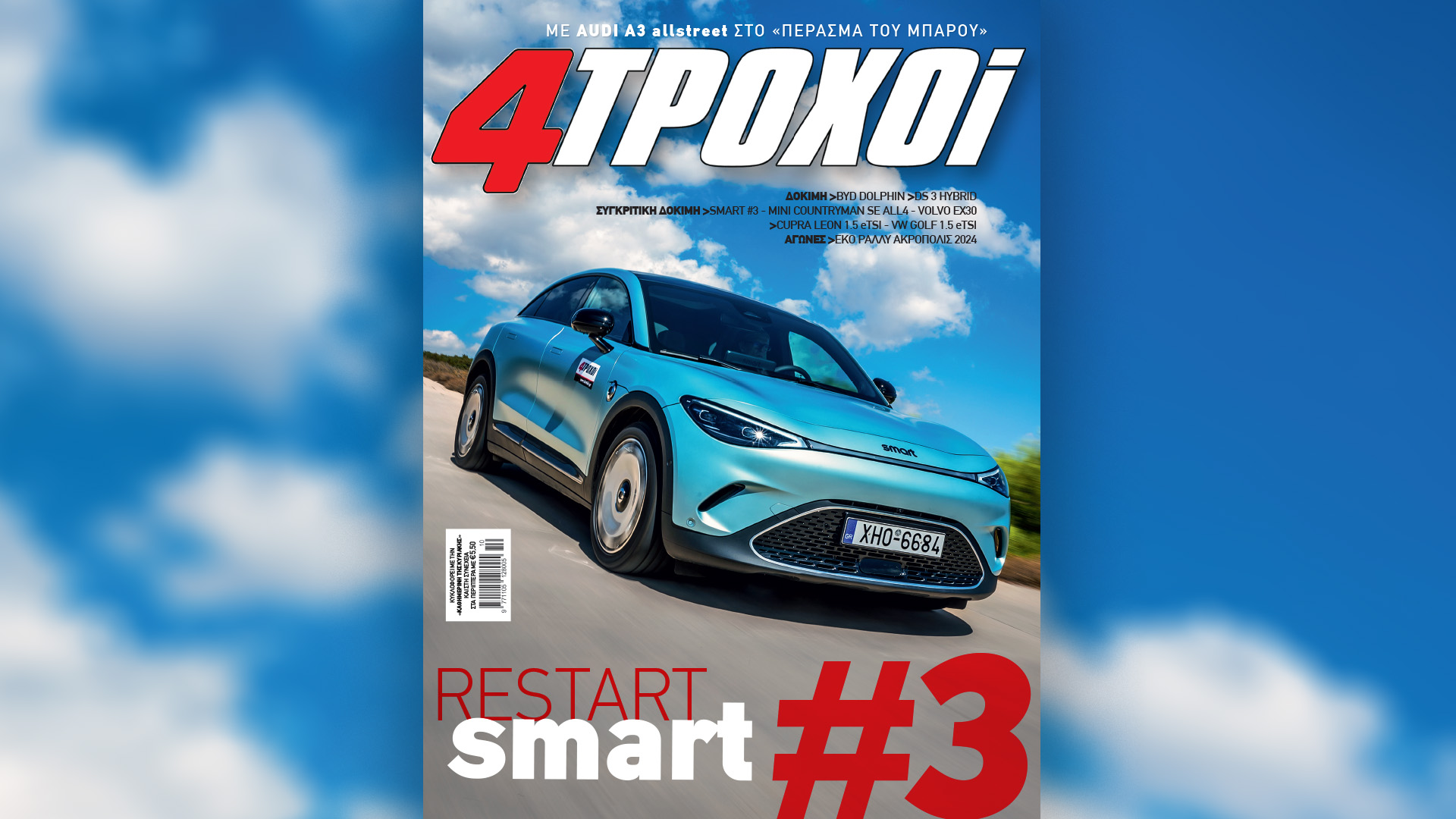 Κυριακή 6/10 με την «Καθημερινή»: «Η εποχή των βασιλέων – Κωνσταντίνος Α’», «4 Τροχοί», «Κ»-2