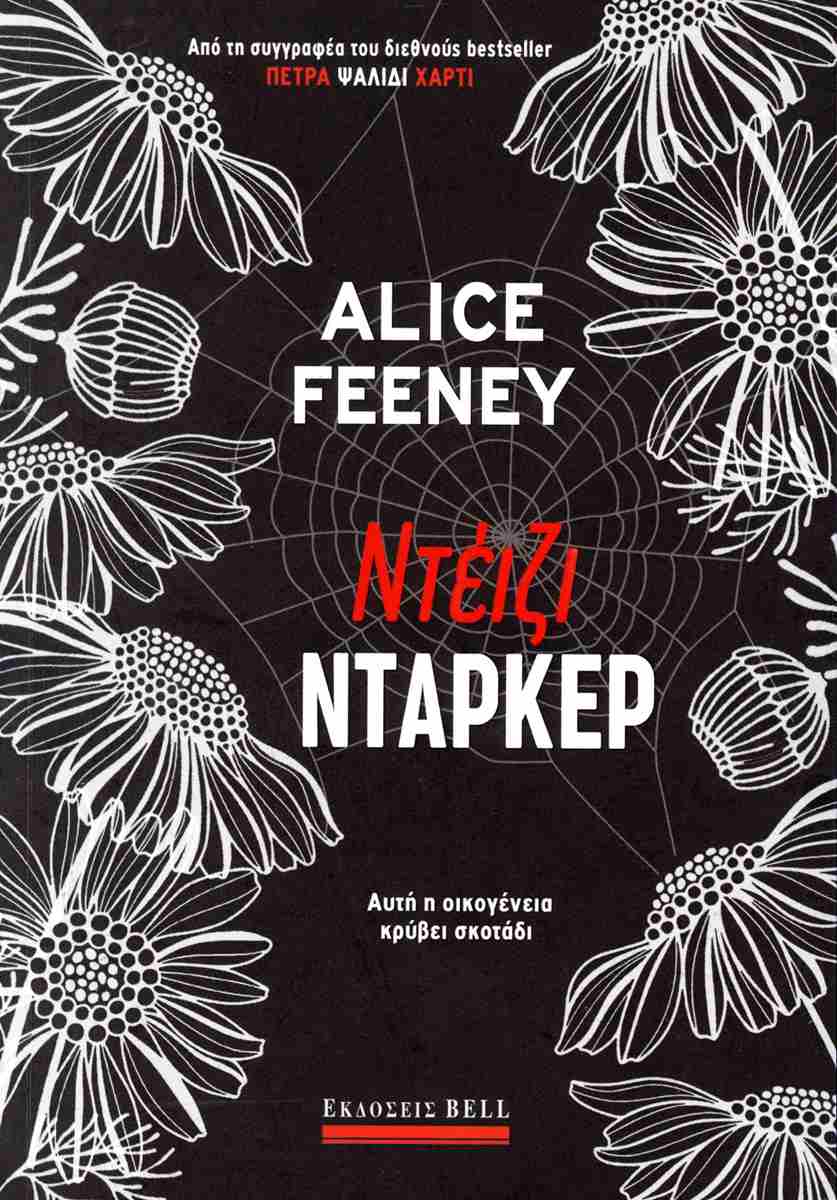 Ενας απ’ όλους είναι ο δολοφόνος-1