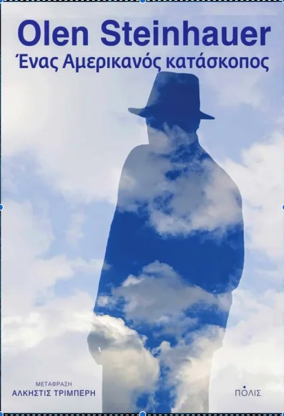 Κατάσκοπος με ηθικές αξίες και δαίμονες-1