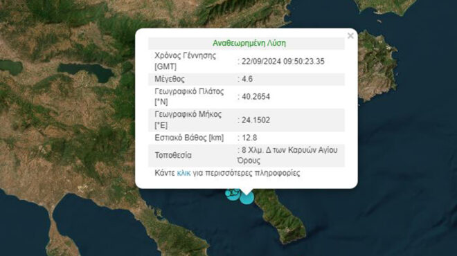 σεισμός-46-ρίχτερ-στο-αγιο-ορος-563233414