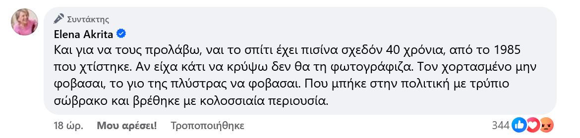 Έλενα Ακρίτα: Ο Νίκος Παππάς δεν έκανε αποδεκτή την παραίτησή της-1