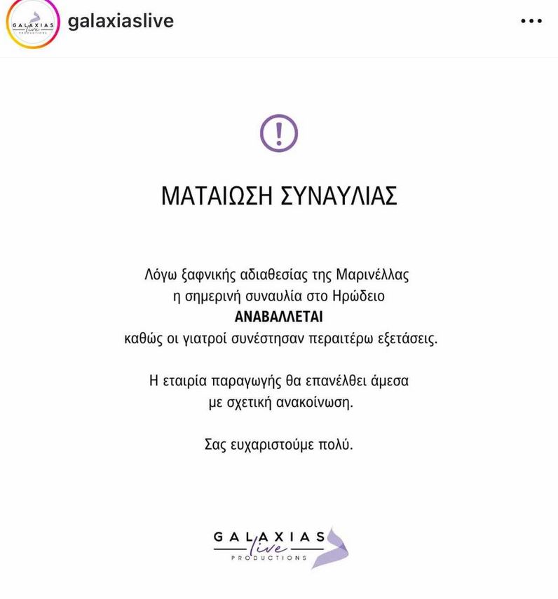 Ηρώδειο: H Μαρινέλλα αισθάνθηκε «ξαφνική αδιαθεσία» – Αναβλήθηκε η συναυλία-1