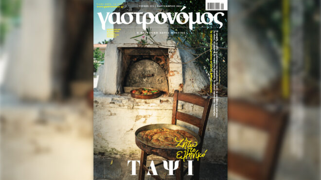 στον-γαστρονόμο-σεπτεμβρίου-λέμε-ζή-563199004