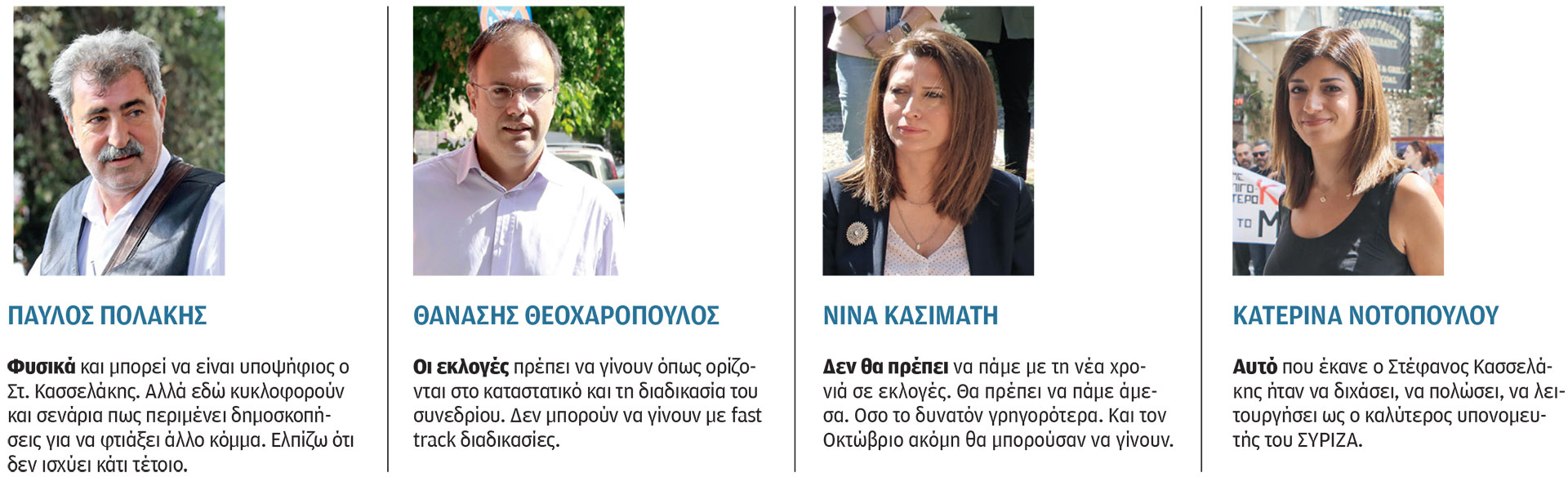 ΣΥΡΙΖΑ: Στις 24 Νοεμβρίου η εκλογή νέου προέδρου-1