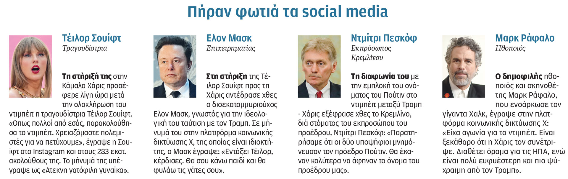 Χάρις vs Τραμπ: Η επόμενη ημέρα του ντιμπέιτ-1