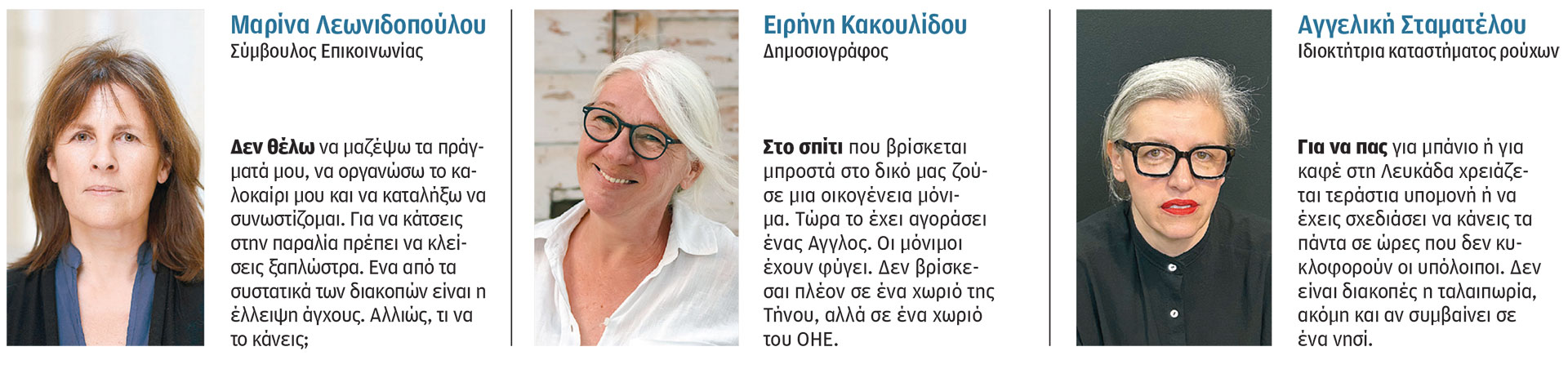 Στο εξοχικό για διακοπές μόνο τον Σεπτέμβριο-1