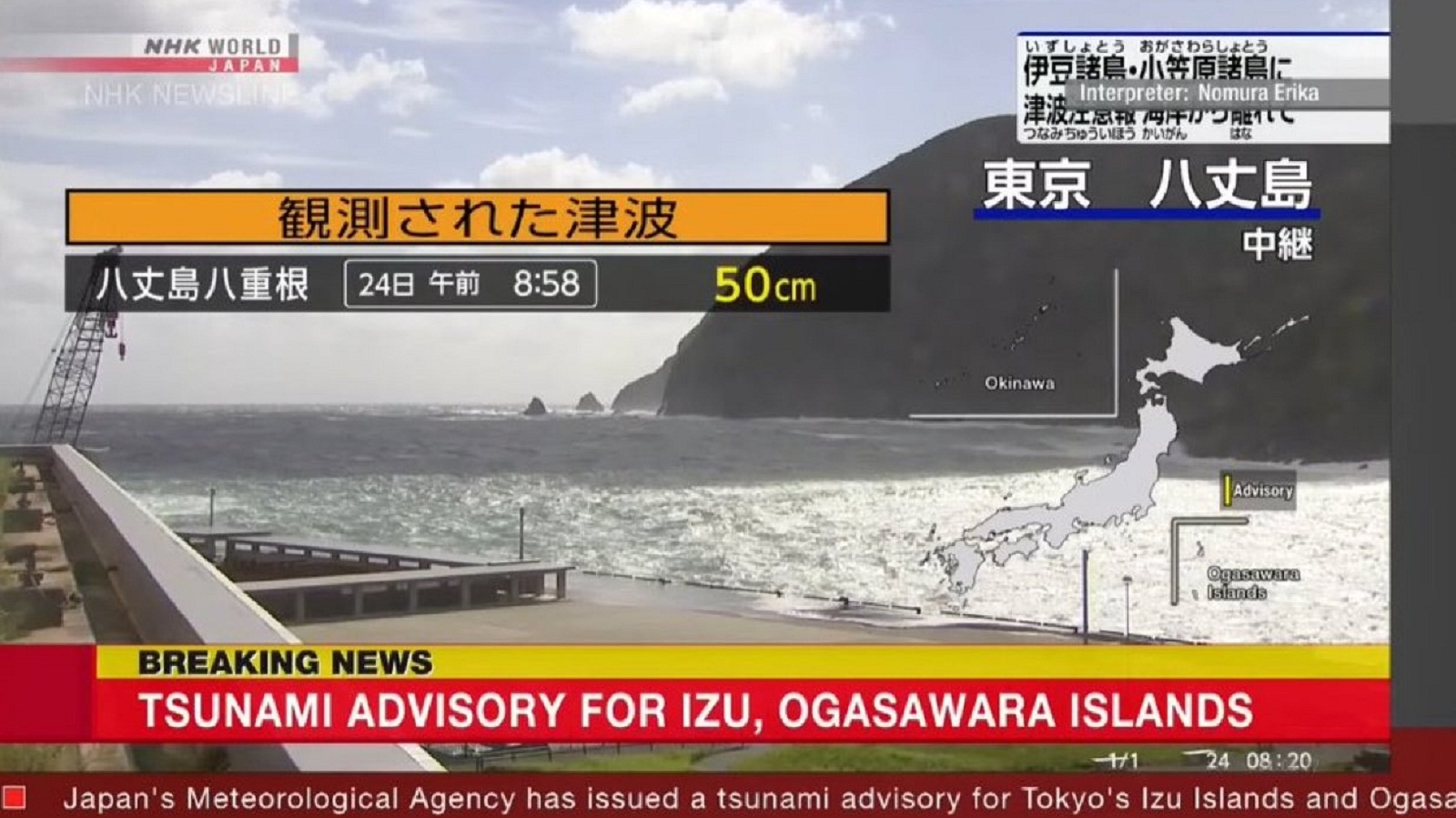 Ιαπωνία: Τσουνάμι μισού μέτρου ύστερα από σεισμό 5,9 Ρίχτερ-1