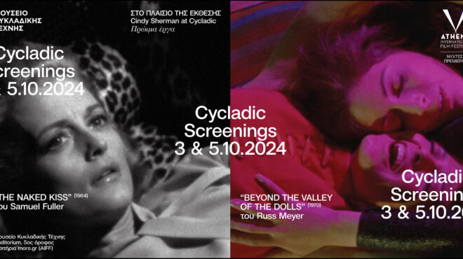 cycladic-screenings-563236273