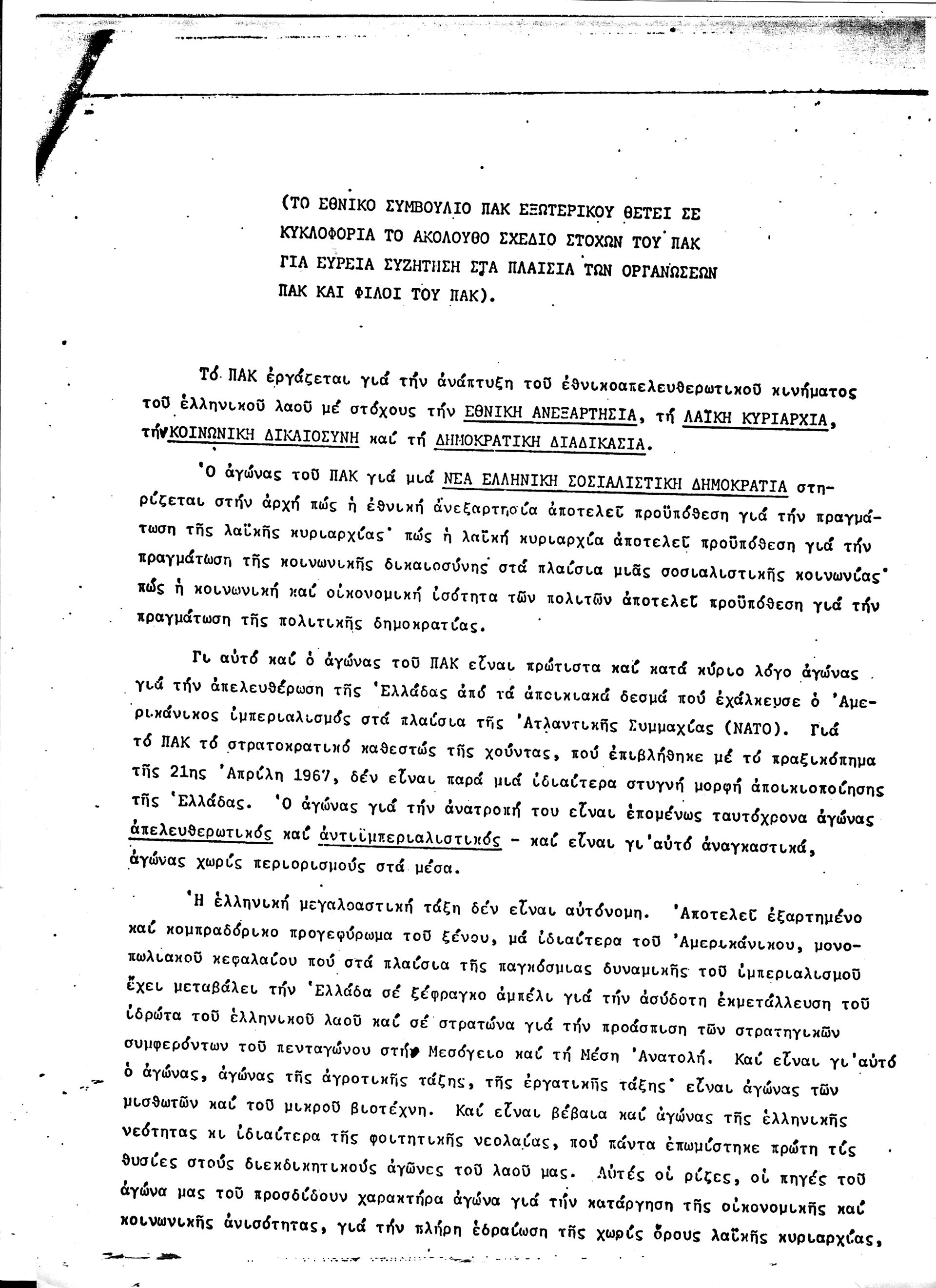 Το πρόπλασμα της διακήρυξης-1