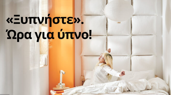 η-ικεα-κάνει-τον-ύπνο-πρωταγωνιστή-και-563201173