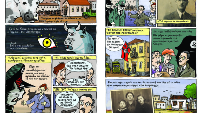 έκθεση-κόμικς-ένα-γλυκό-ξημέρωμα-14-ι-563201221