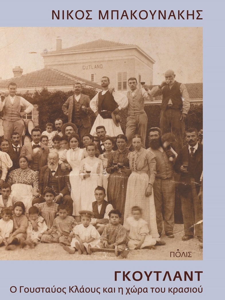 Από τον Τρικούπη στην Αχάια Κλάους και τη Ζάκυνθο-1