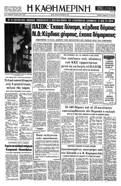 Πρώτες κάλπες για τη νέα κυβέρνηση-2