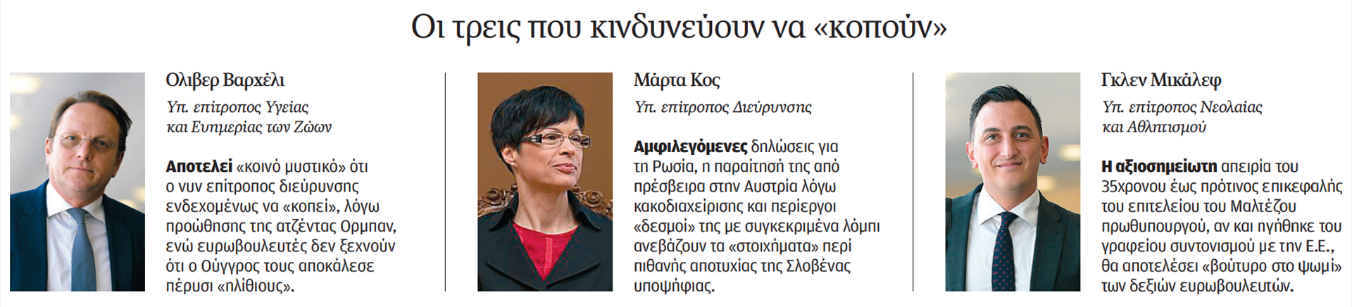 Βαριά ατζέντα για τη θηλυκή τρόικα της νέας Κομισιόν-1