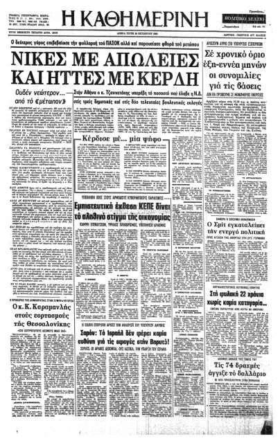 Πρώτες κάλπες για τη νέα κυβέρνηση-3