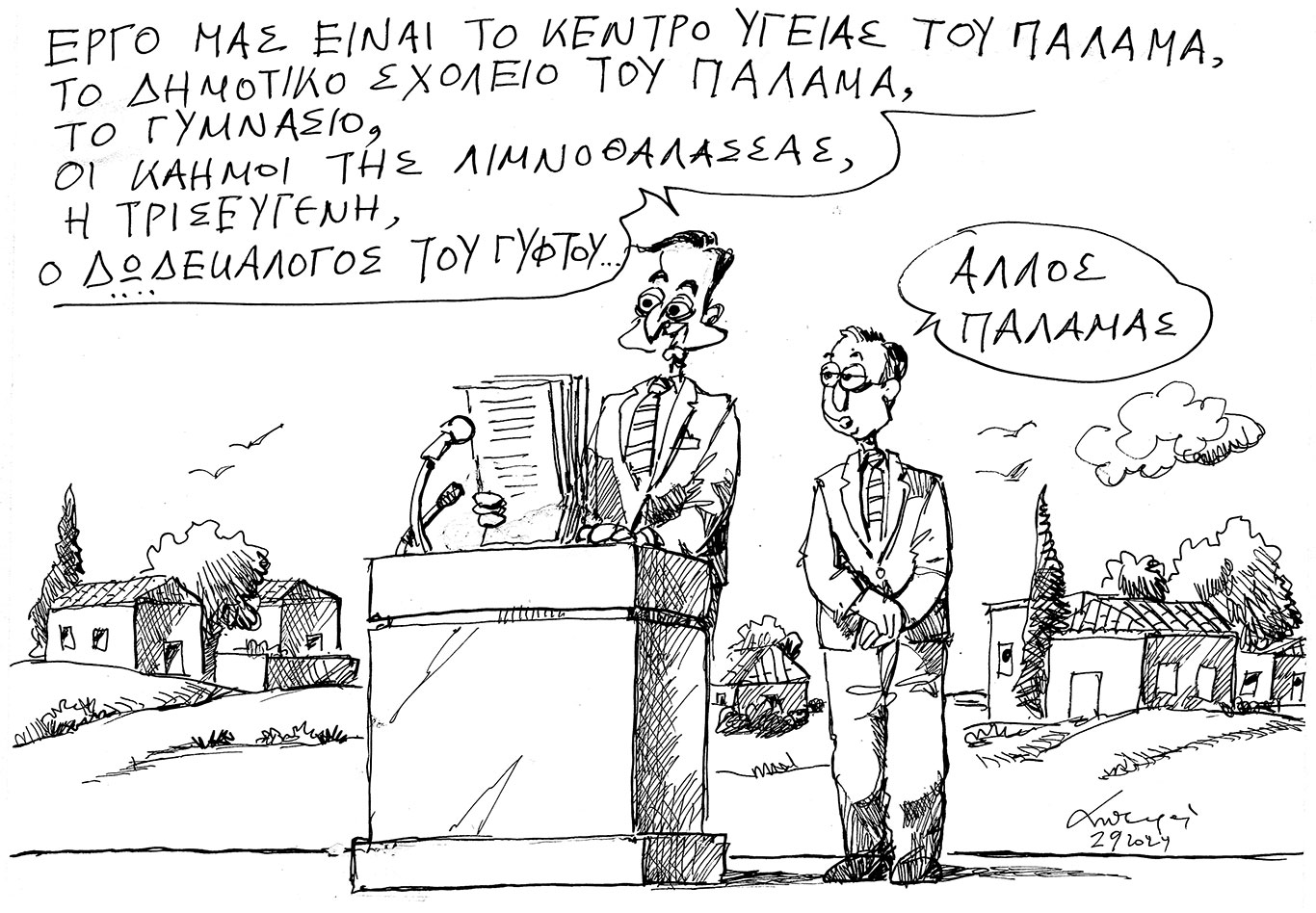 σκίτσο-του-ανδρέα-πετρουλάκη-03-09-24-563201116