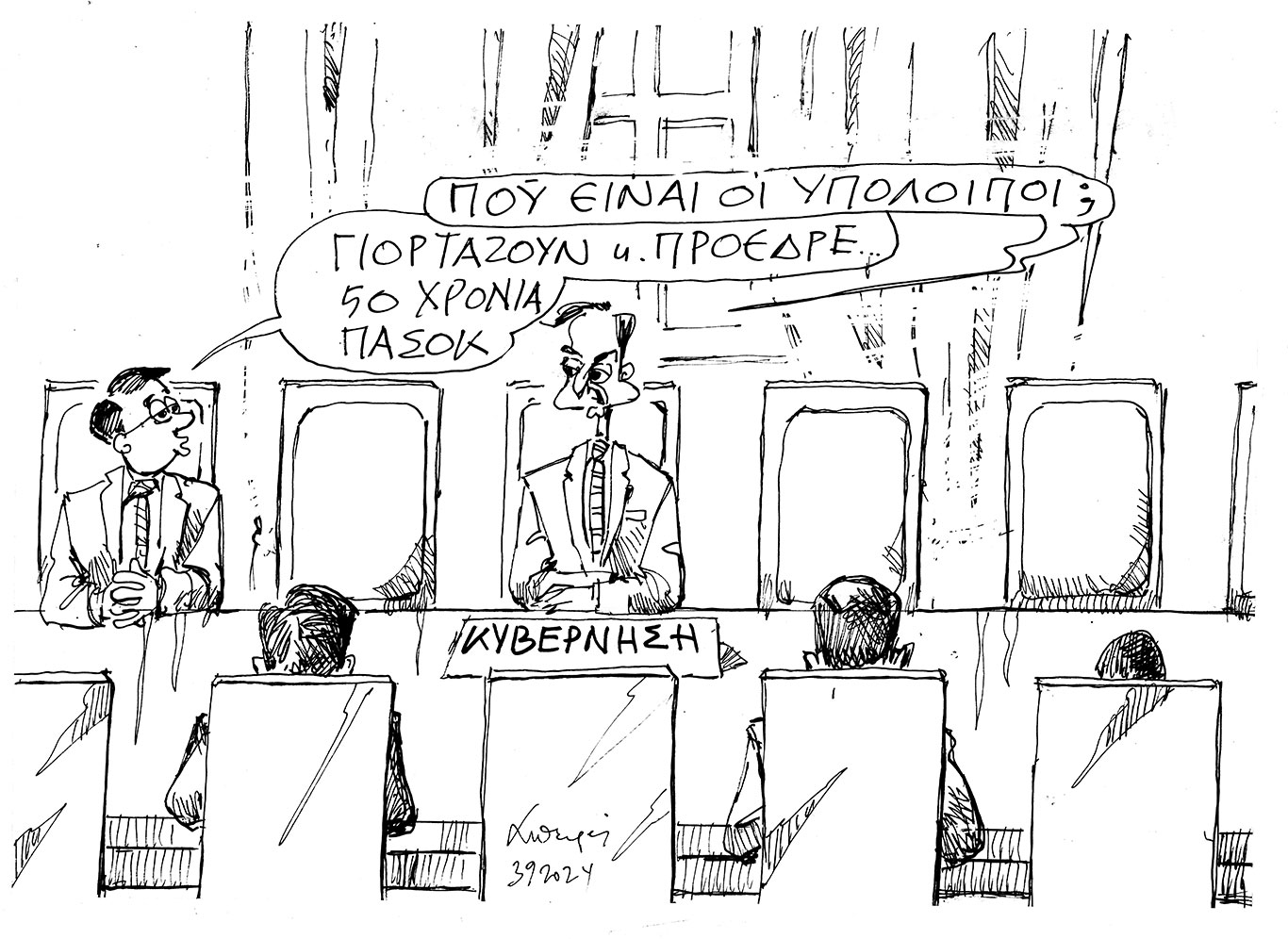 σκίτσο-του-ανδρέα-πετρουλάκη-04-09-24-563203030