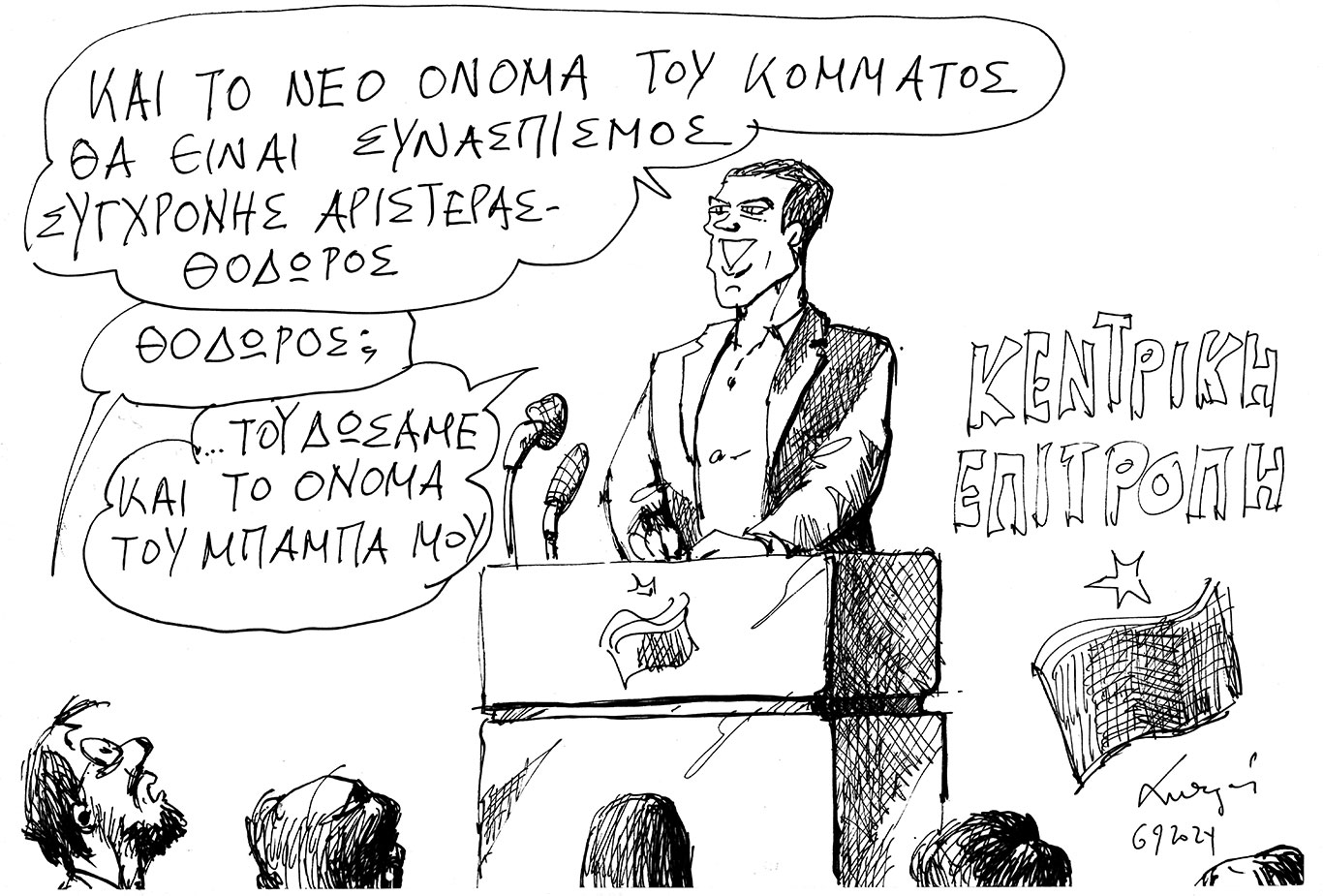 σκίτσο-του-ανδρέα-πετρουλάκη-07-09-24-563209288