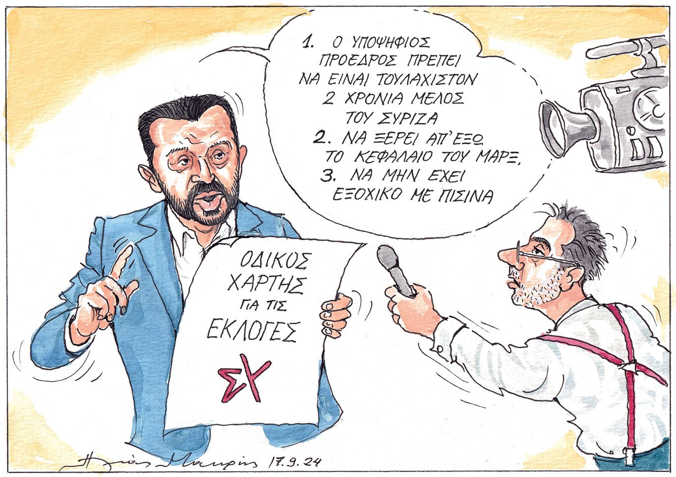 σκίτσο-του-ηλία-μακρή-18-09-24-563226397