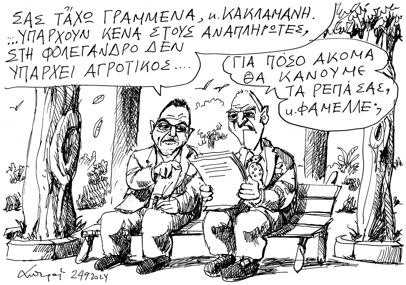 σκίτσο-του-ανδρέα-πετρουλάκη-25-09-24-563238226