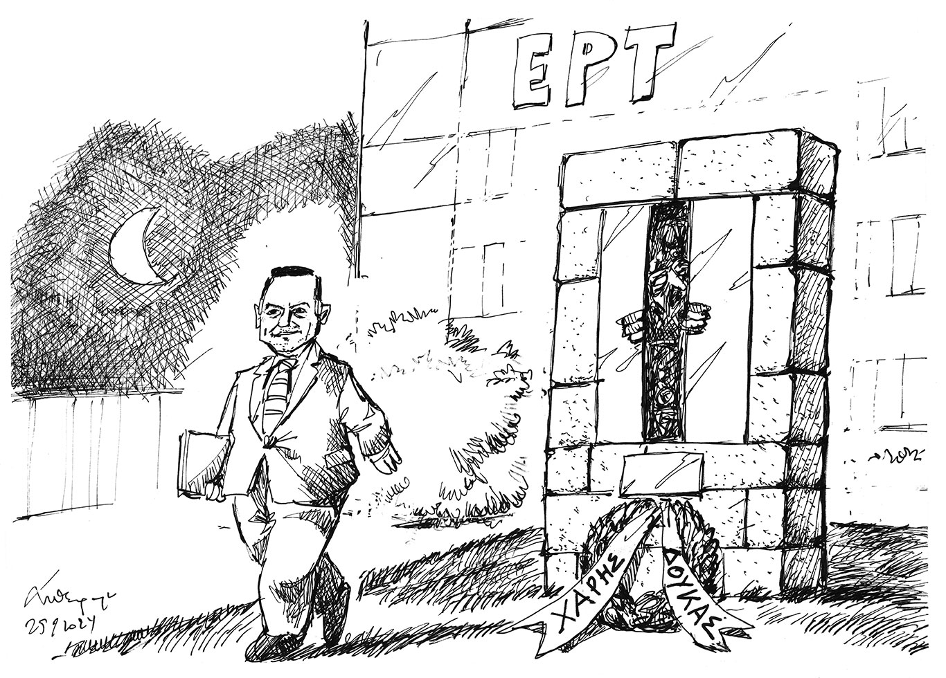 Χαλάρωσε Δήμαρχε, χαλάρωσε-1