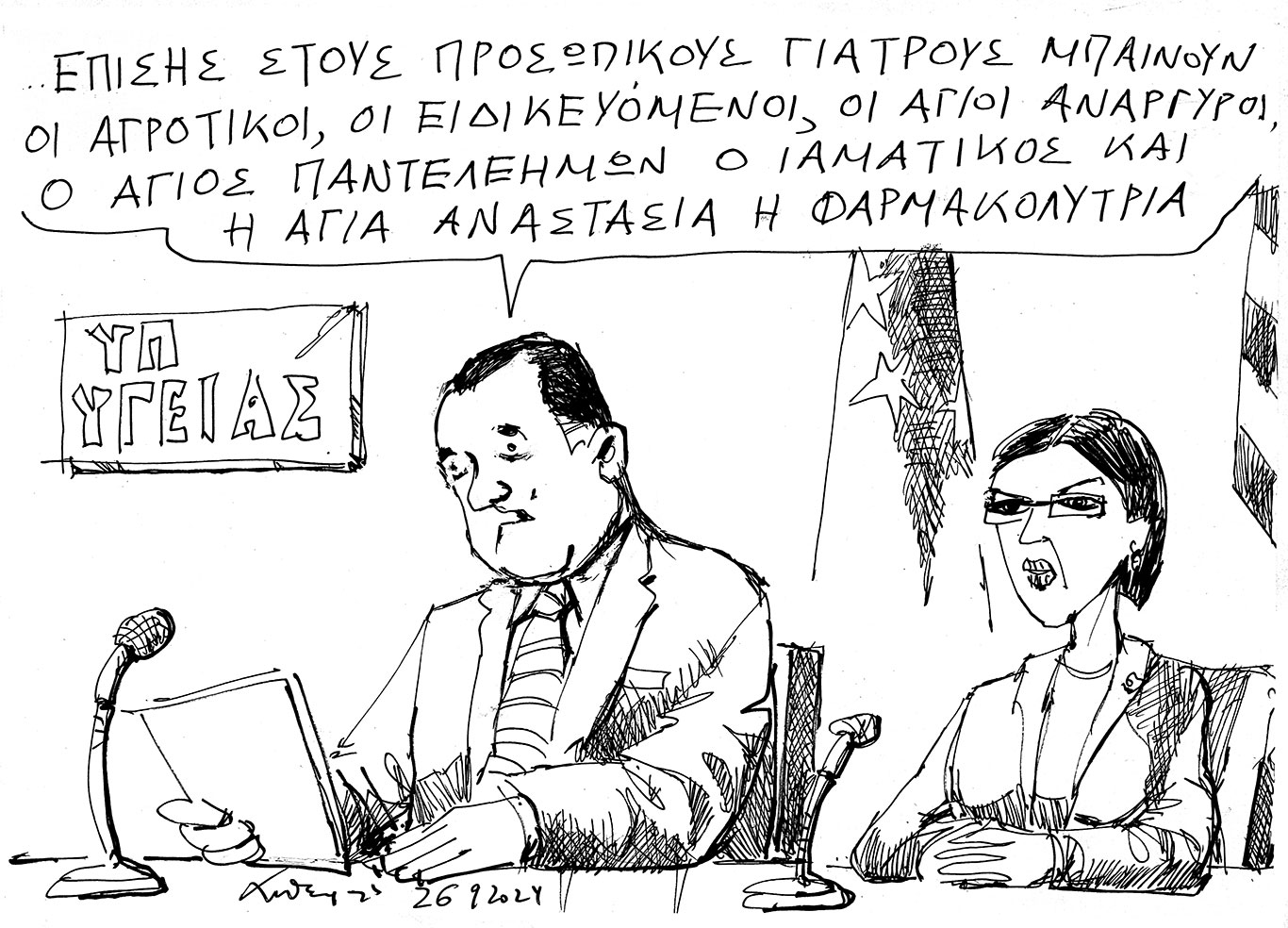 σκίτσο-του-ανδρέα-πετρουλάκη-27-09-24-563242225