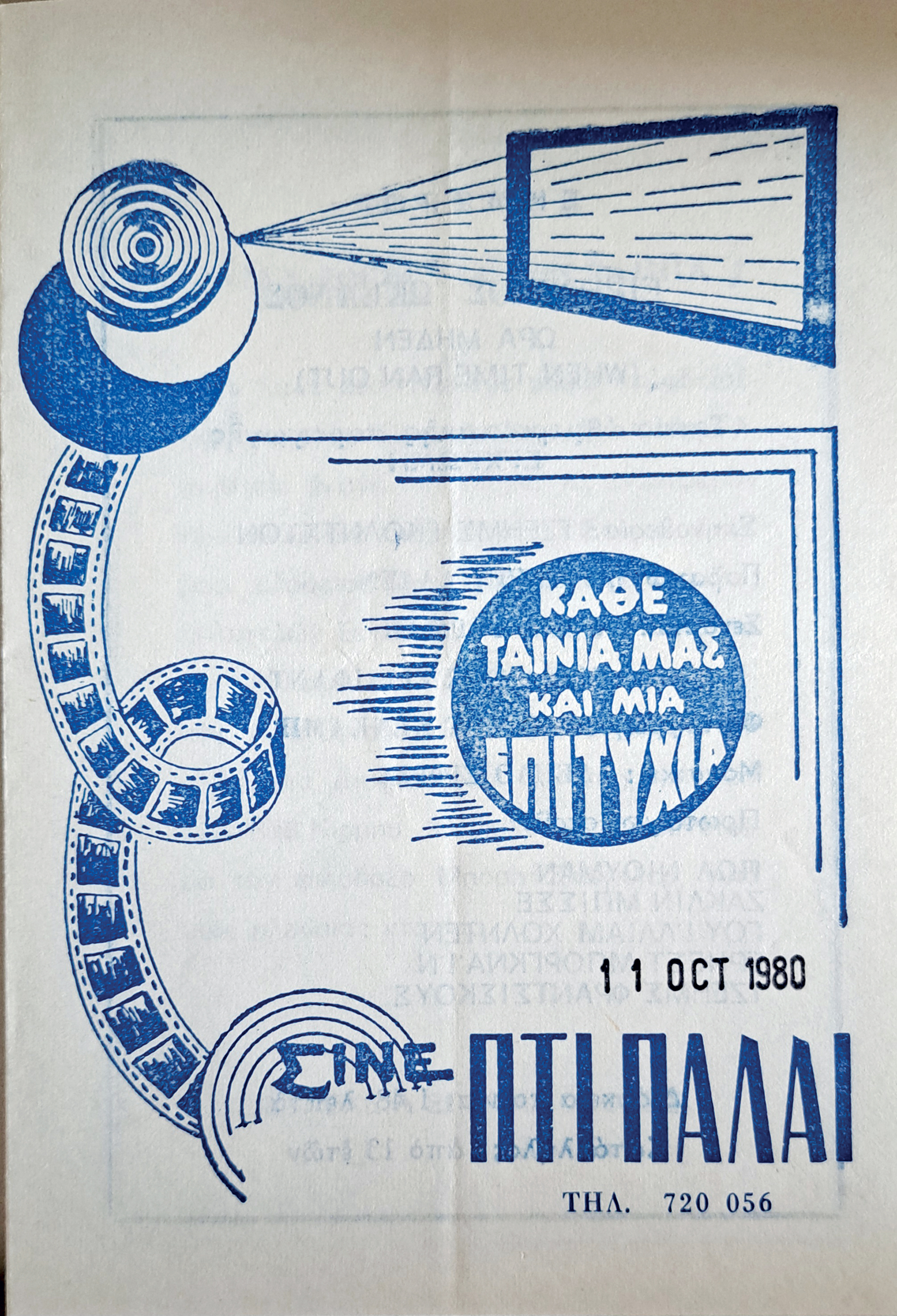 Μία βόλτα στο Πτι Παλαί, το ιστορικό σινεμά που ανοίγει ξανά ως θέατρο-2