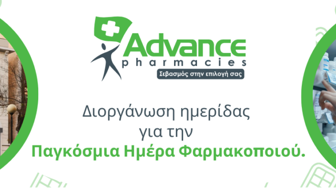διοργάνωση-ημερίδας-από-την-advance-pharmacies-για-τη-563230006