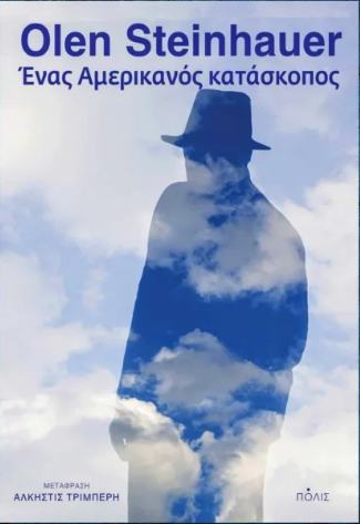 Ενας πόλεμος στο παρασκήνιο της Ιστορίας-1