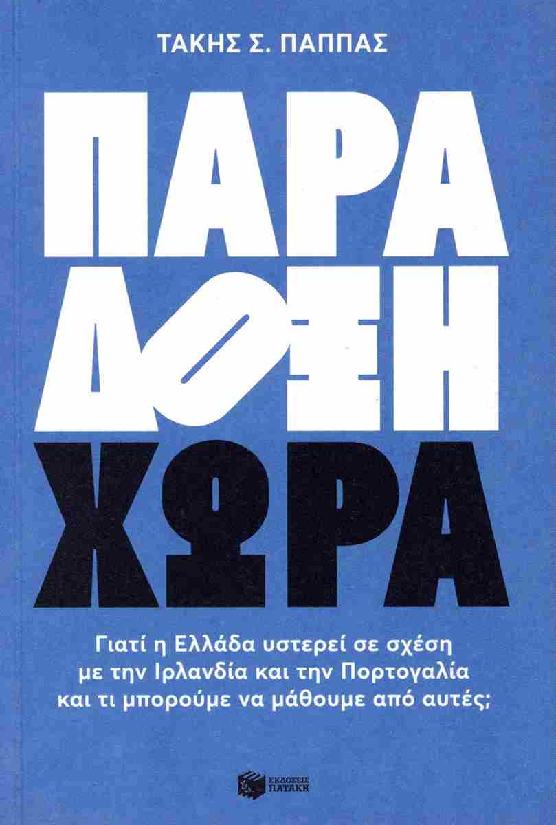 Γ. Στουρνάρας: Αναγκαίες οι πολιτικές συναινέσεις, δεδομένων των οικονομικών προκλήσεων-1