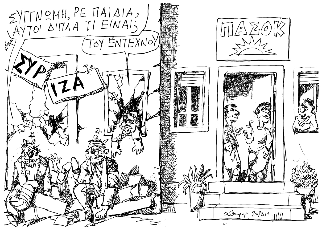 σκίτσο-του-ανδρέα-πετρουλάκη-22-09-24-563233480