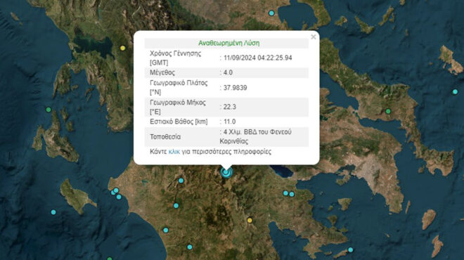 σεισμός-4-ρίχτερ-στον-φενεό-κορινθίας-563213908