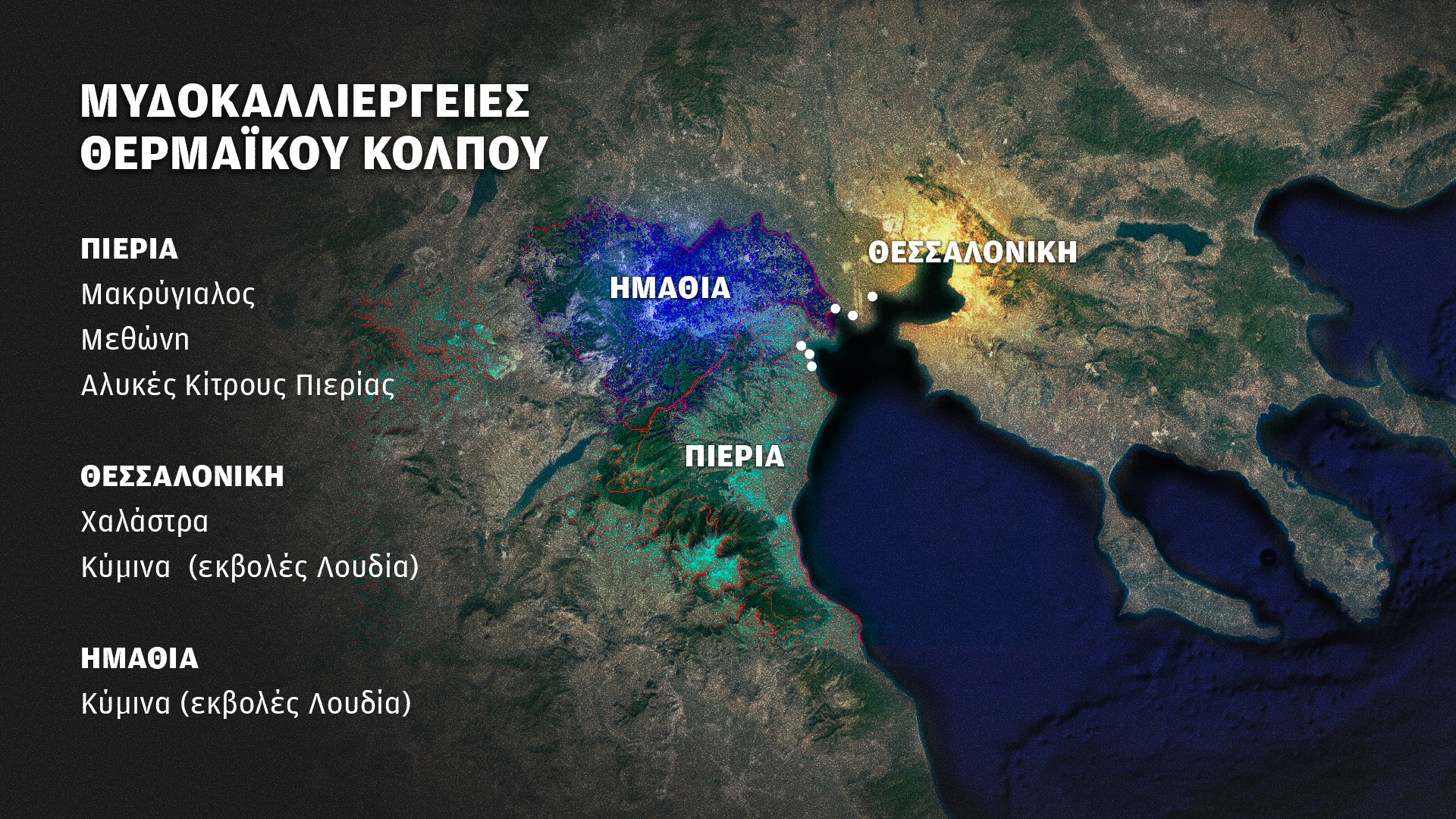 Στις μυδοκαλλιέργειες της Πιερίας «δεν έχει μείνει τίποτα ζωντανό»-3