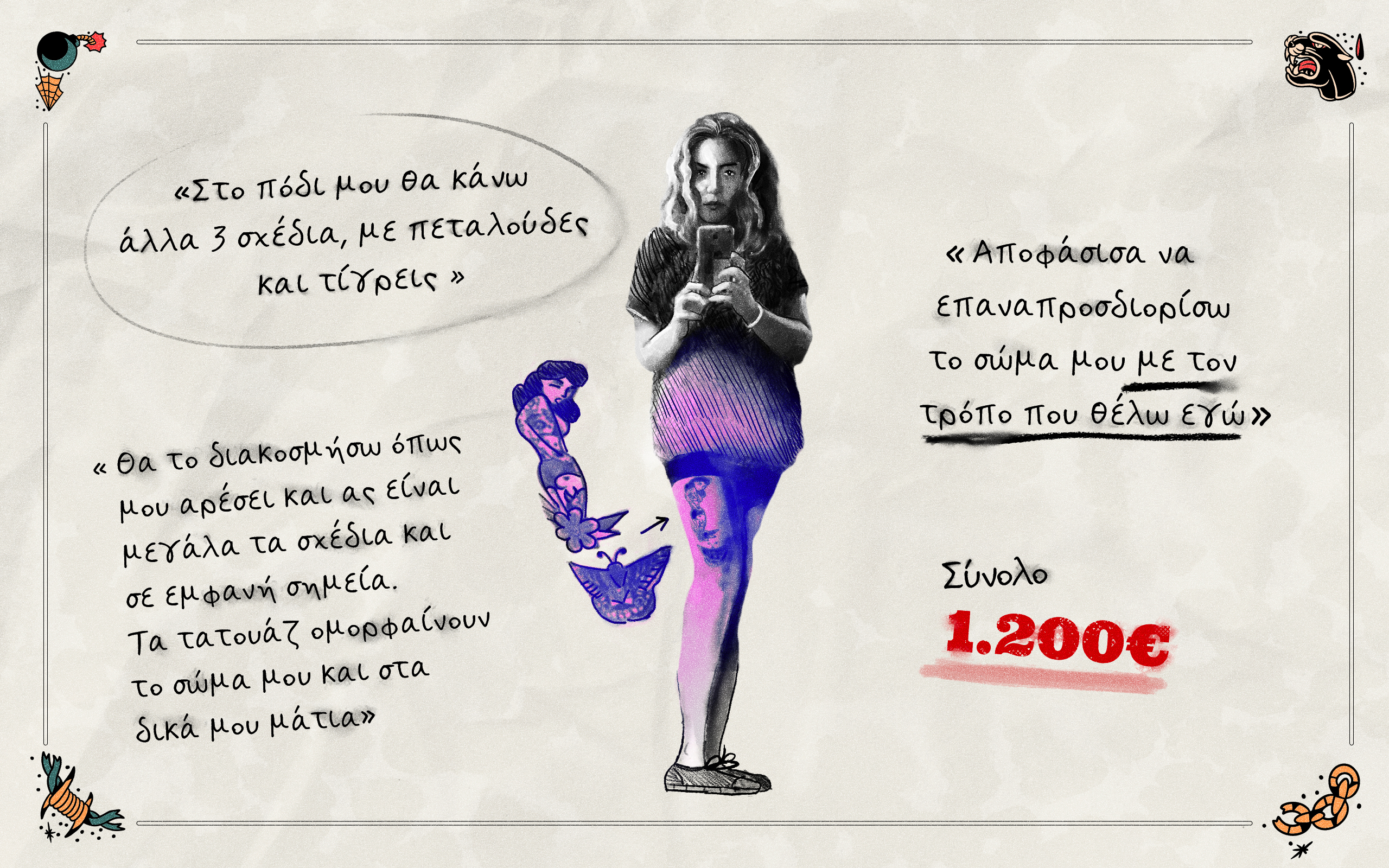 «Το πιο δύσκολο είναι να κάνεις την αρχή, μετά εθίζεσαι. Πλέον δεν μετριούνται τα τατουάζ που έχω»-3