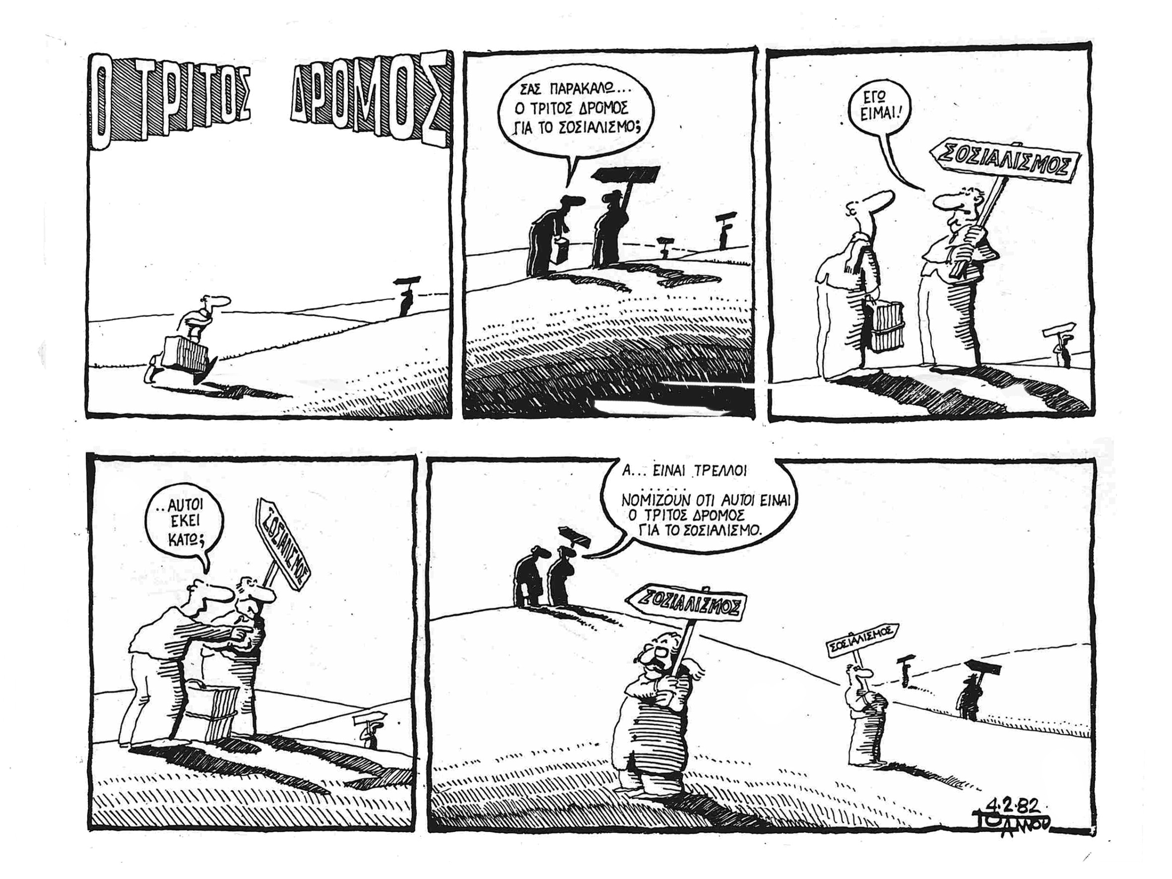 Η Μεταπολίτευση των Γελοιογράφων: Εκθεση στο μετρό Συντάγματος-2