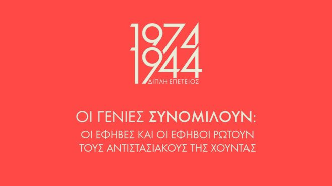οι-γενιές-συνομιλούν-οι-έφηβες-και-οι-563298907