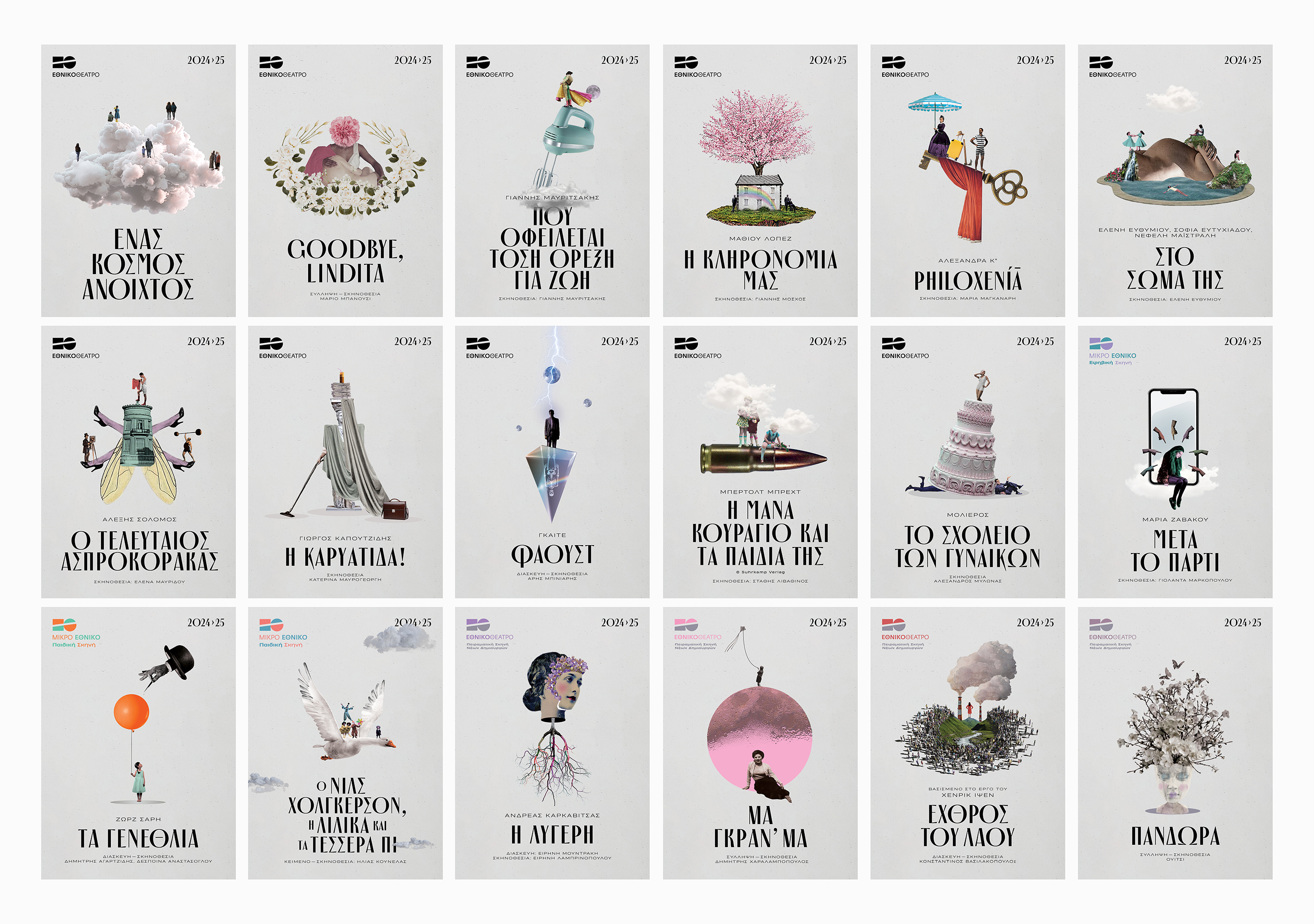 Ο καλλιτέχνης πίσω από τις ονειρικές αφίσες του Εθνικού Θεάτρου-2