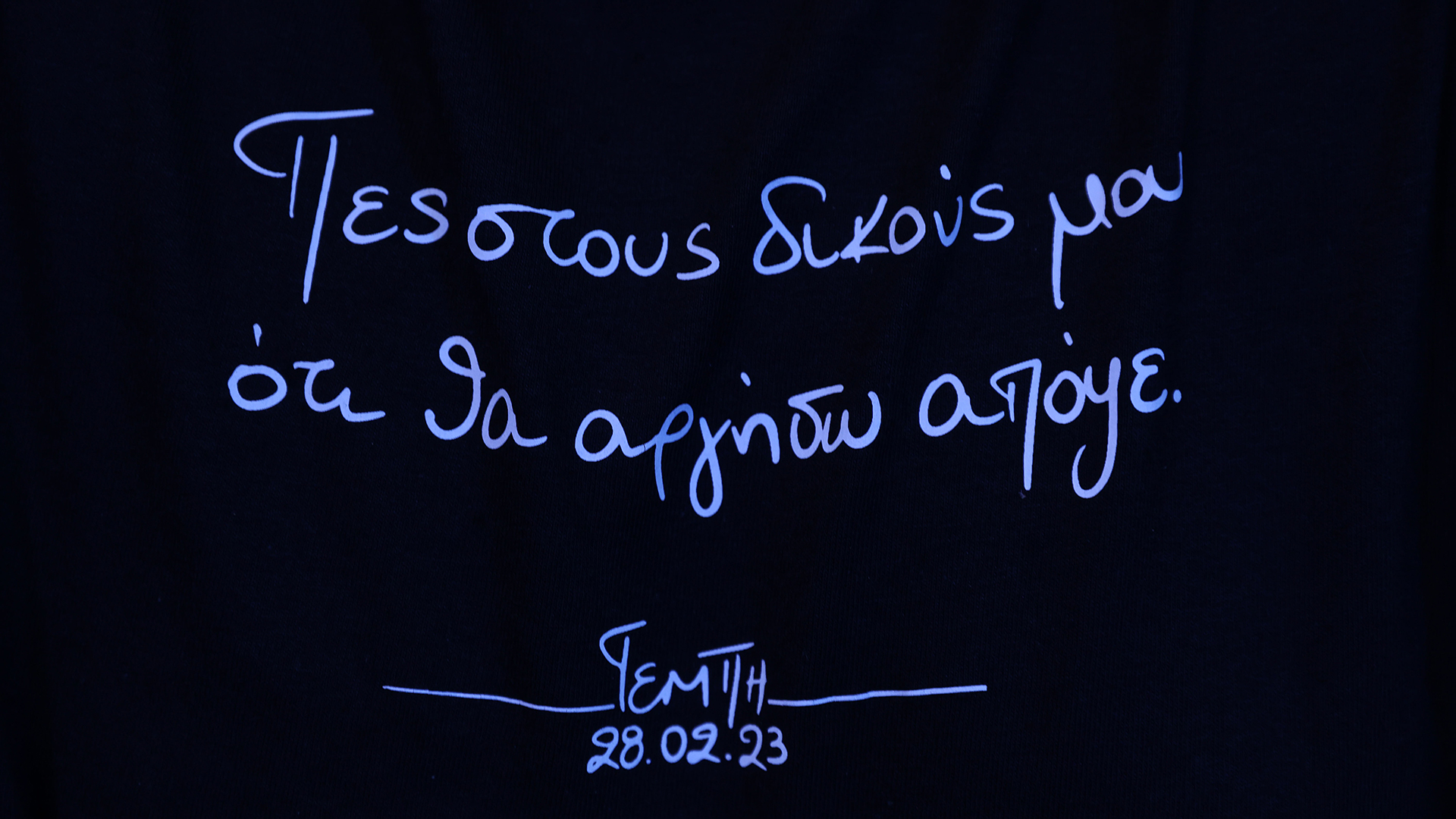 Ενα τραγούδι για τα Τέμπη-3