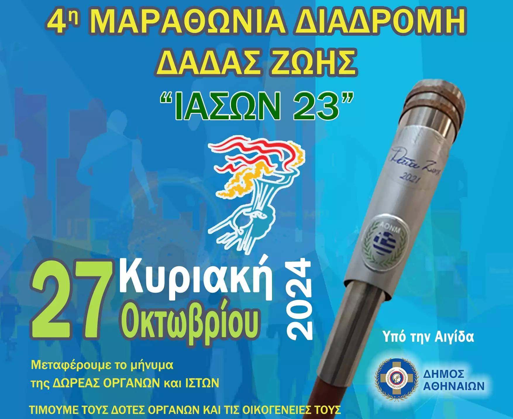 Αθήνα: Κυκλοφοριακές ρυθμίσεις την Κυριακή για την 4η Μαραθώνια Λαμπαδηδρομία-1