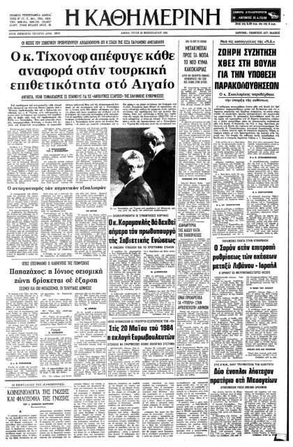 Επιχείρηση προσέγγισης με τη Μόσχα-3