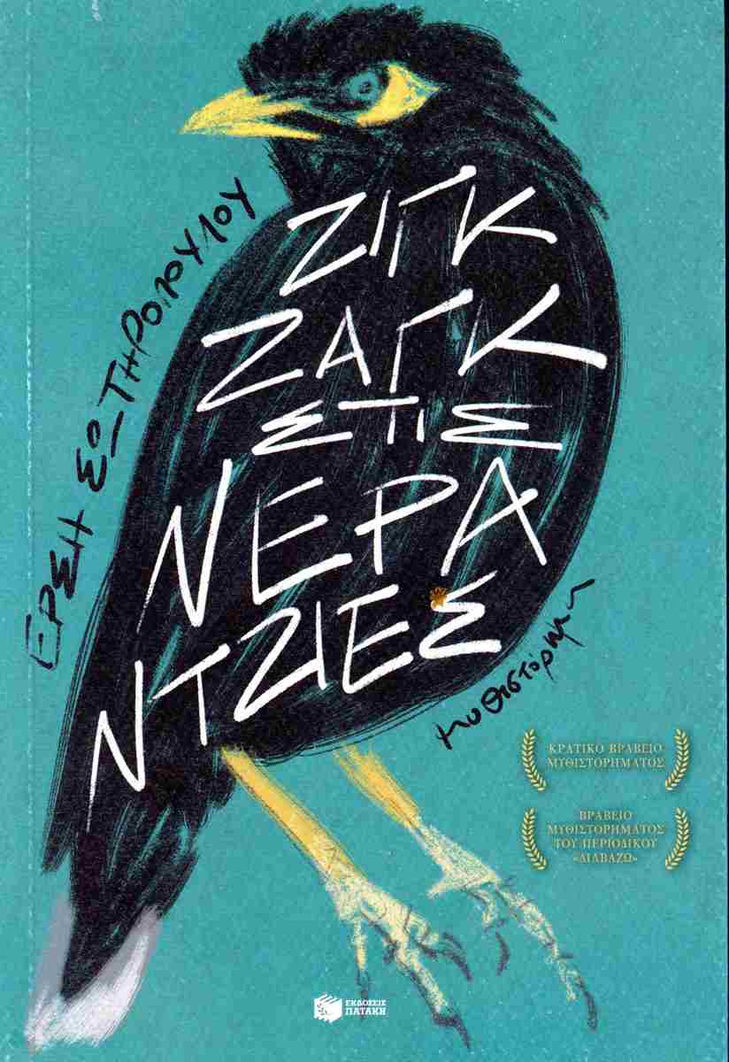 «Τι μου προτείνετε από την Ερση Σωτηροπούλου;»-1