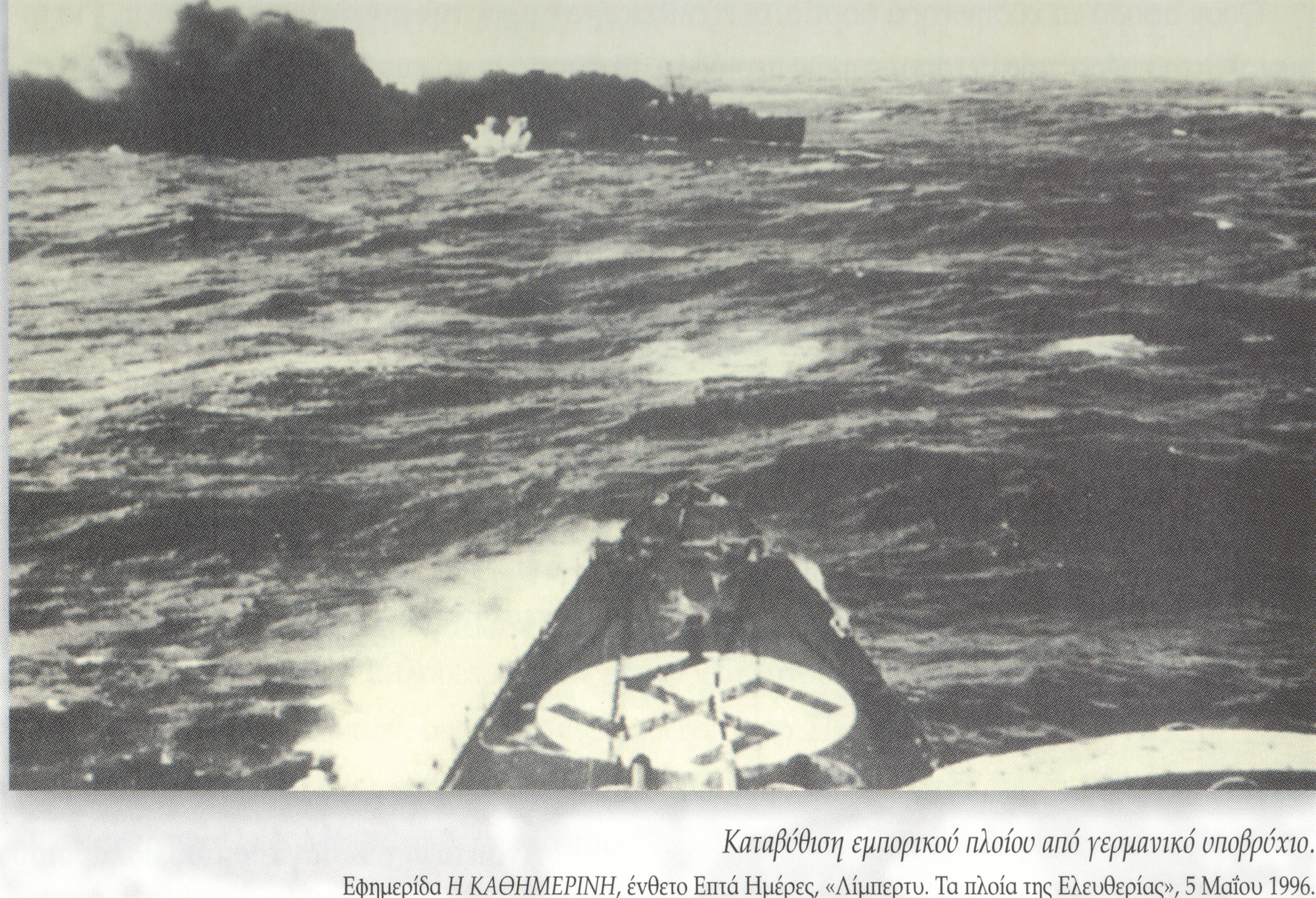 Το άγνωστο έπος στη Μεσόγειο και στον Ατλαντικό-2