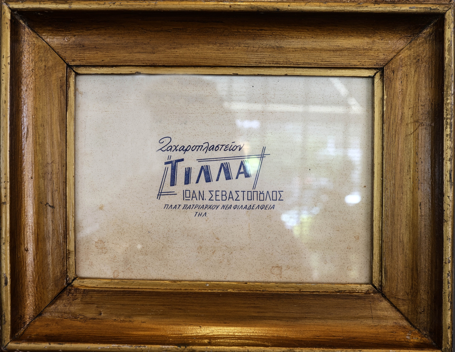 Ενας αιώνας ιστορίας στις γειτονιές της Νέας Φιλαδέλφειας-27