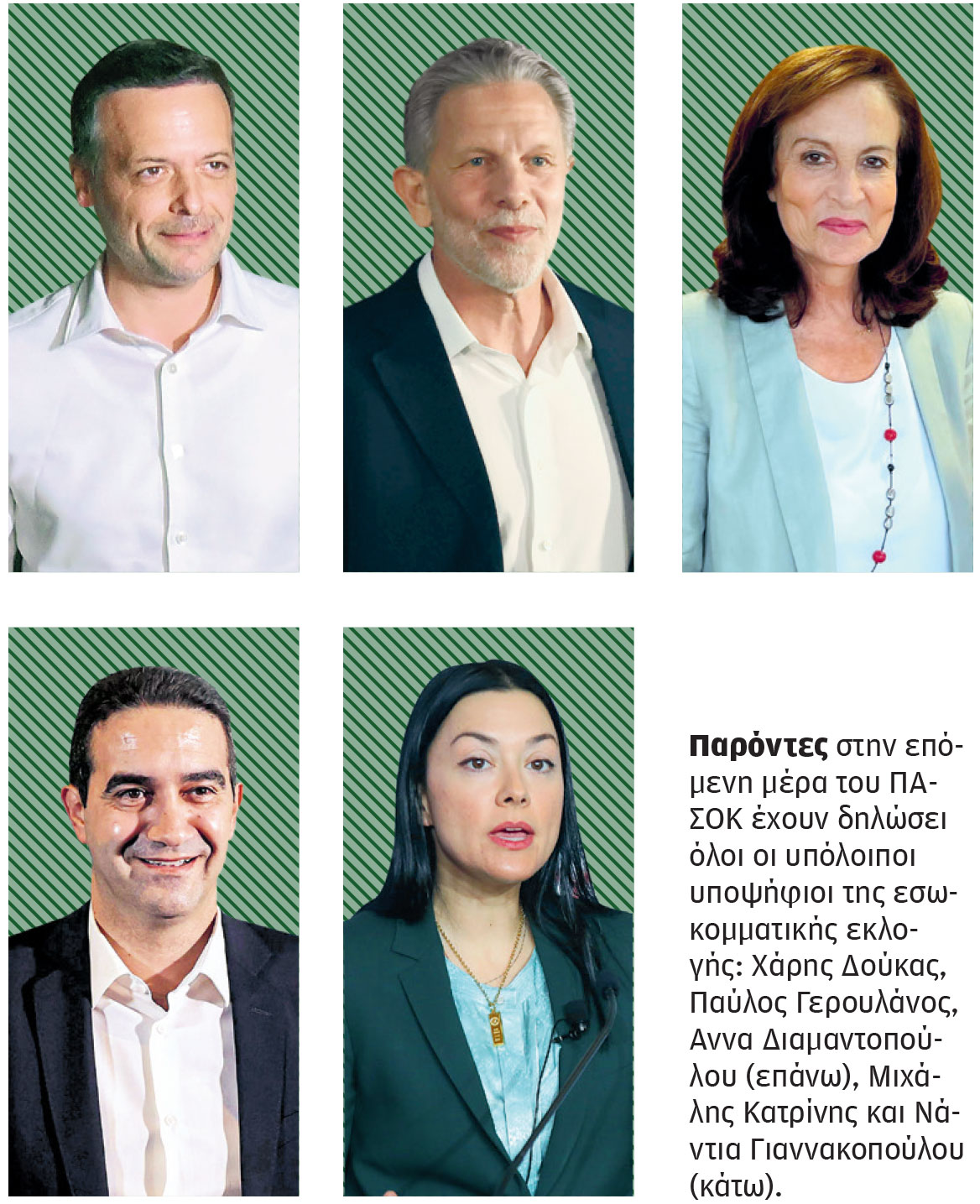 ΠΑΣΟΚ: Εξι αλλαγές στα σκαριά από τον Ανδρουλάκη-2